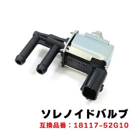 キャニスタパージバルブ ソレノイドバルブ K6A 18117-52G10 互換品 6ヵ月保証 スズキ ジムニー JB23W JB33W JB43W スズキ エブリイワゴン DA64W 等