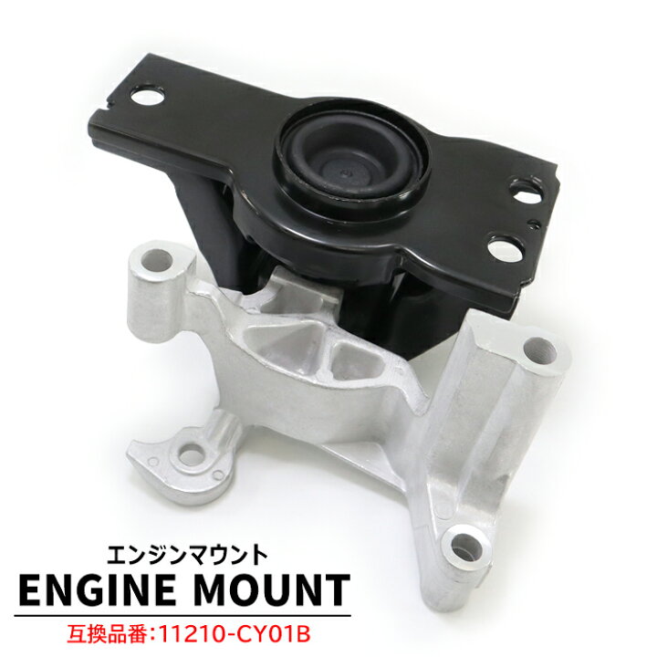 楽天市場】日産 セレナ C25 エンジンマウント 運転手側 1個 11210 