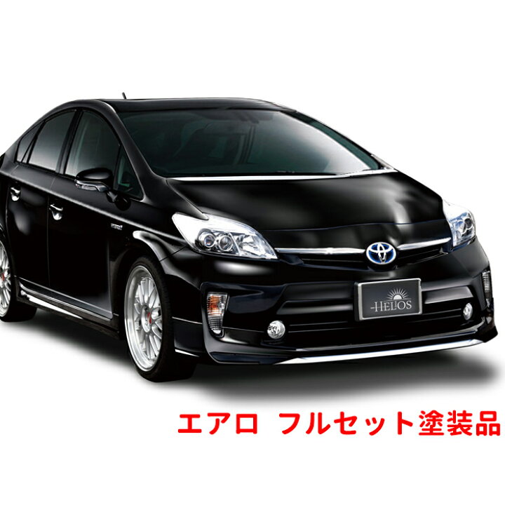 楽天市場】HELIOS ZVW30 プリウス 後期 ハーフスポイラーセット 