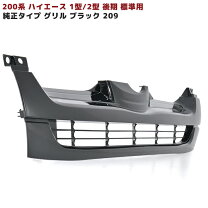 楽天市場】ハイエース 200系 1型グリルの通販