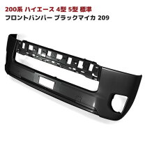 楽天市場】ハイエース バンパー 209の通販