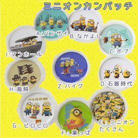 楽天市場 ミニオン 缶バッチの通販