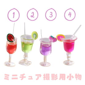 撮影小物 インテリア置物 カラフルな飲み物 デコレーション コップ 酒 5種類