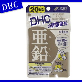 DHC 亜鉛 20日分 20粒入 DHC サプリメント 貧血