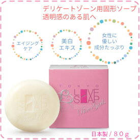 東京ラブソープ デリケートゾーン用固形石鹸 ピュアガールズ80g 日本製 匂いケア 消臭 かゆみ 女性用 ソープ 美白成分 エイジングケア アナツバメ巣エキス セラミド プラセンタ ダマスクローズの香り