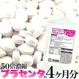 メガ盛り 50倍濃縮ビューティープラセンタ約4ヵ月分 360粒 サプリメント 豚プラセンタ コラーゲン エイジングケア 美容サプリ