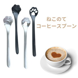 ステンレス製 肉球 ねこの手コーヒースプーン ネコ 猫 グッズ 猫の手スプーン