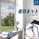 遮熱シート 断熱 UVカット クーリアス フィルム 紫外線対策 ミラー加工 透明 フリーカット 節電効果 目隠し 飛散防止 省エネ 幅98×丈200cm 省エネ 窓 室外 暑さ対策 日焼け対策 送料無料 積水ナノコーティング クールアップ クールネット R-SS