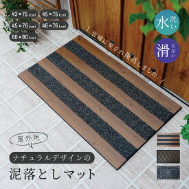 ラバー 玄関マット 泥除け 水捌け 洗える 厚手 通年 オールシーズン 防音機能 滑り止め ラバー素材 屋外用43×75cm 60×90cm 46×76cm 46×76cmシンプル 北欧 ナチュラル 送料無料 [R-SS]