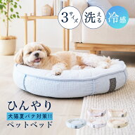 ペットベッド 接触冷感 シープ 犬猫兼用 冷感 クール 洗える クッション マット 通気性 スクエア サーク…