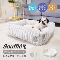 ペットベッド スフレ スクエア型 シェル型 犬用ベッド 猫用ベッド 犬猫兼用 滑り止め もちもち 厚手 35×…