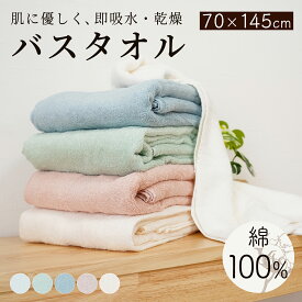 バスタオル ウォッシュタオル 吸水性 速乾性 敏感肌 綿100%高機能 コットン パイル サステナブル 無地 70×145cmノーブルカラー 赤ちゃん用 介護施設 医療用 福祉用品 保育園用 韓国風 北欧風 自然系 丸眞 メール便発送