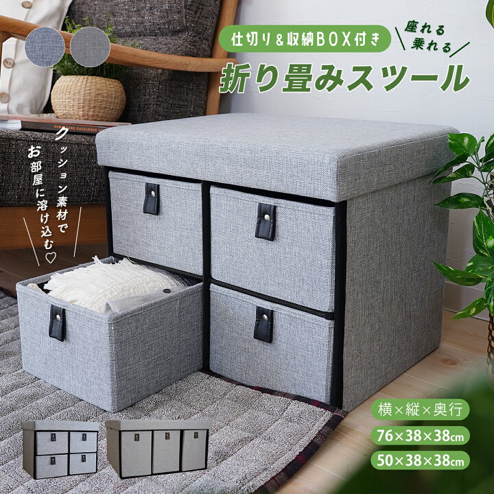 楽天市場】収納スツール 椅子 収納ボックス 折り畳み可能 座れる 大 