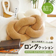 フロアクッション ロープ ロングクッション 分厚い 腰痛対策 ベッドガード 抱き枕 背もたれ 結べる 220cm…