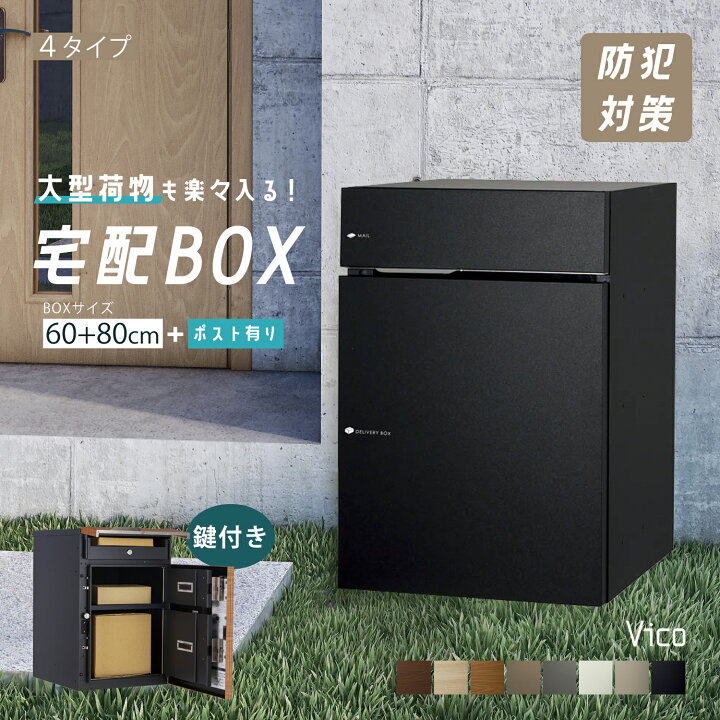 楽天市場】宅配BOX 宅配ボックス 置き型 おしゃれ 大容量 ポスト 一 