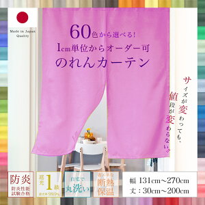 ̂ 1cmPʂI[_[\ Iׂ60F J[e 1[131cm`270cm][ 30cm`200cm]h 􂦂 Ռ1 ՔM ۉ n {  ډB Ԏd؂ CeA TCY ߓd GR ȃGl