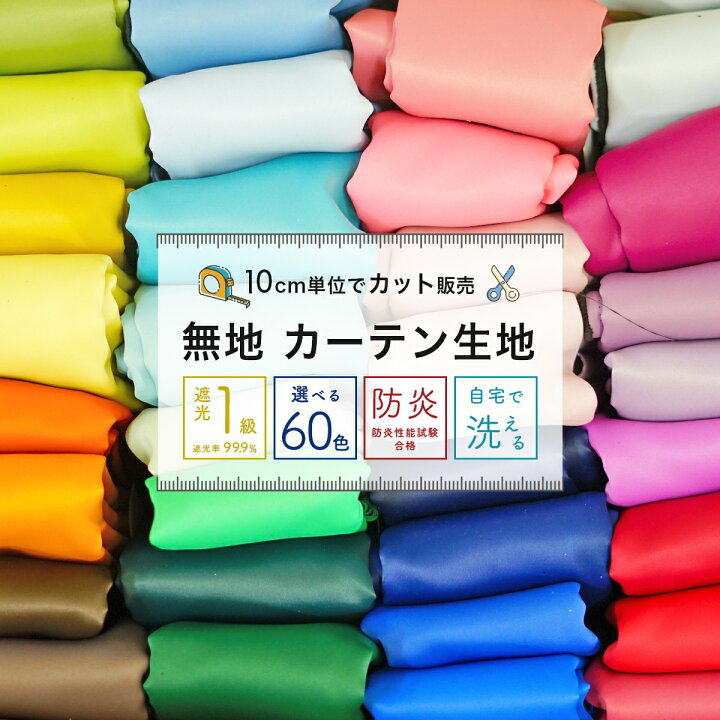 楽天市場】生地 切り売り はかり売り 販売【10cm単位でオーダーカット 
