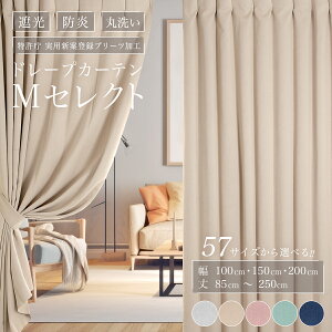 �J�[�e�� �Ռ� �h�� �􂦂� �����i �I�ׂ�57�T�C�Y �h���[�v�J�[�e�� M�Z���N�g �^�b�Z�� �A�W���X�^�[�t�b�N A�t�b�N�t�� ������ ���p�V�ēo�^ M�v���[�c���H �Ռ�1�� �h�����H �ې� 5�J��