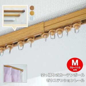 つっぱり カーテンレール 通販 価格比較 価格 Com つっぱり カーテンレール 通販 価格比較 価格 Com
