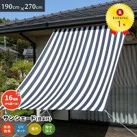 日よけ シェード 幅190×丈270cm 1枚 UV93％カット 日よけ オーニング 撥水 UVカット 紫外線 遮光 取付ヒモ付属 日除け 雨よけ サンシェード テント バルコニー 窓　ベランダ ウッドデッキ 送料無料