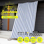 日よけ シェード 幅190×丈270cm 1枚 UV93％カット オーニング 撥水 UVカット 紫外線 遮光 取付ヒモ付属 日除け 雨よけ サンシェード テント バルコニー 窓 ベランダ ウッドデッキ 北欧 送料無料 あす楽 [R-SS]