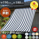 【早割500円OFFクーポン発行中】サンシェード 幅190×丈180cm 1枚 UV93%カット日よけ オーニング 撥水 紫外線 遮光 取付ヒモ付属 日除け 雨...