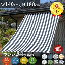 6月末まで10%OFFクーポン付 サンシェード 幅140×丈180cm 1枚 UV93%カット 日よけ オーニング撥水 UVカット 紫外線 遮光 取付ヒモ付属 ...