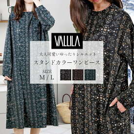 ワンピース 秋 長袖 レディース ロングワンピース VALLILA スタンドカラー ワンピース M・Lサイズ ヴァリラ 北欧デザイン トップス ワンピ 柄ワンピース ロング丈 ゆったり 長そで 膝下 おしゃれ ラッピング可 [R-SS][R-F]