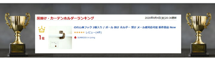 楽天市場 のれん棒フック 2個入り ポール 掛け ホルダー 受け メール便対応可能 Sunrock In Living インテリアshop
