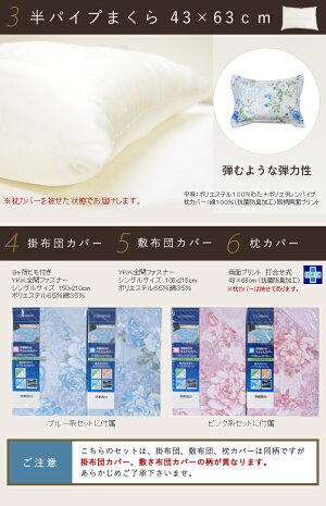 ★お買い物マラソン★京都西川布団セットシングルポリエステル綿布団セット6点セット【ルシータ】日本製抗菌防臭加工生地使用掛け布団+固綿三層敷布団+枕など掛け敷き布団寝具セット送料無料