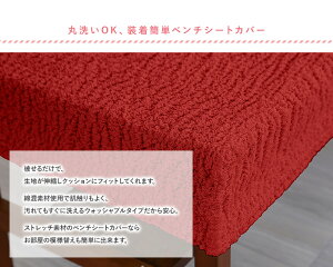 スーパーフィット2WAYストレッチ・ベンチシートカバー*マリオン【あす楽】チェアカバーイスカバーベンチカバー