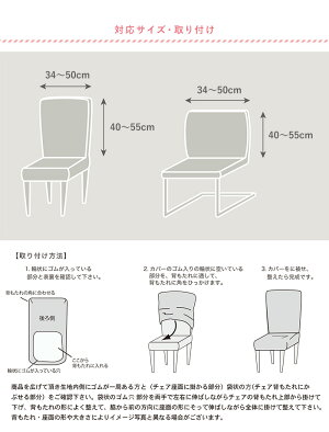 ストレッチ素材使用ダイニングチェアカバー・マリオン1枚/ダイニングチェア対応チェアーカバー座椅子カバーフィット