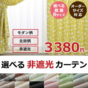 オーダーカーテン北欧非遮光プリーツ加工形状記憶タッセル付