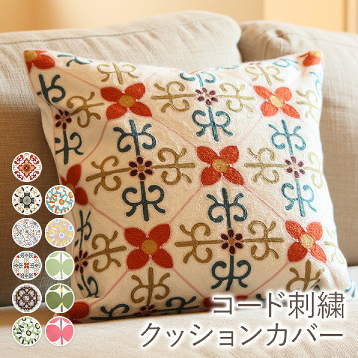 楽天市場 クッションカバー コード刺繍 45 45cm 1枚 メール便対応可能 おしゃれ 北欧 Sunrock In Living インテリアshop