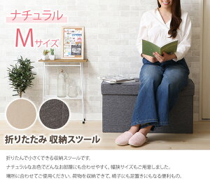 折りたたみ収納スツール*ナチュラル(Mサイズ)■収納ボックス座れる椅子チェア足置きオットマンおもちゃ箱ケース正方形四角
