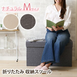 折りたたみ収納スツール*ナチュラル(Mサイズ)■収納ボックス座れる椅子チェア足置きオットマンおもちゃ箱ケース正方形四角