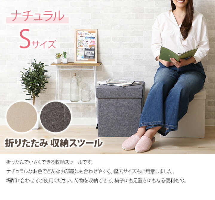 楽天市場】収納スツール ナチュラル (Sサイズ) 折り畳み可能 デニム収納ボックス 座れる 椅子 チェア 足置き オットマン おもちゃ箱 ケース 正方形 四角 デニム あす楽 : SUNROCK in Living インテリアSHOP 楽天市場】収納スツール ナチュラル (Sサイズ) 折り畳み可能 デニム収納ボックス 座れる 椅子 チェア 足置き オットマン おもちゃ箱 ケース 正方形 四角 デニム あす楽 : SUNROCK in Living インテリアSHOP