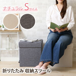 折りたたみ収納スツール*ナチュラル(Sサイズ)■収納ボックス座れる椅子チェア足置きオットマンおもちゃ箱ケース正方形四角