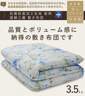 京都西川布団セットシングル6点セット【ルシータ】日本製抗菌防臭加工生地使用掛け布団+固綿三層敷布団+枕など布団セットシングル6点セット布団セット