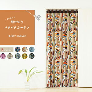 Ԏd؂ p^p^J[e t[Jbg Roselle{ 150×250cm 1 bsOk ؍CeA ډB ̂ ς J[e[sv lWsv AR[fBI p[e[V 