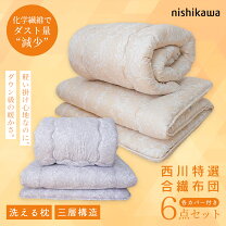 楽天市場】西川 ふとん 6点セットの通販