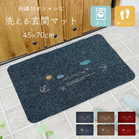 マット 玄関マット 玄関 室内 ラグ 北欧 刺繍 洗える 滑り止め 滑りにくい 薄型 ボタニカル 45×70cm おしゃれ かわいい 1枚 新作商品 New あす楽 [R-SS]