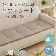 シートクッション ソファシート ソファーシート ソファパッド ソファカバー ソファ 長座布団 高反発 50×…