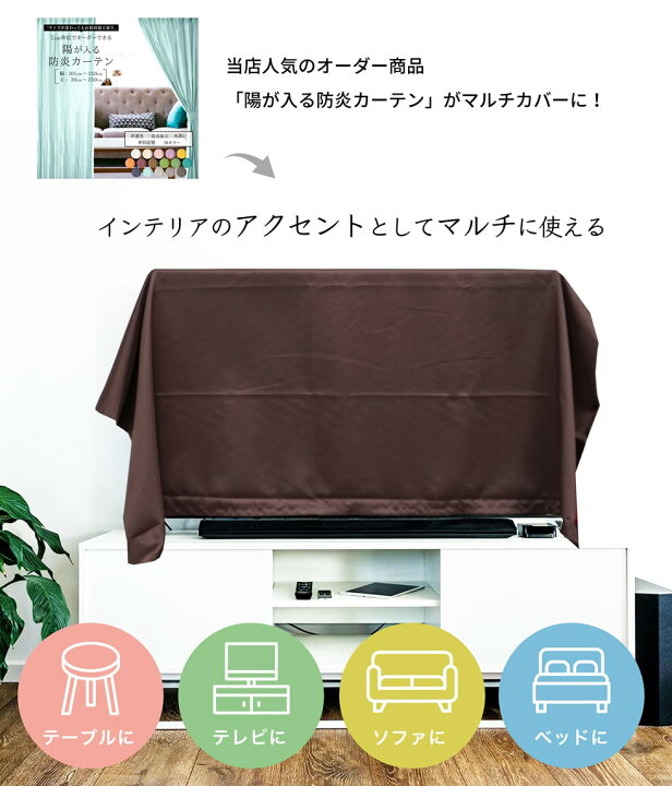 楽天市場】オーダーサイズ マルチカバー 1cm単位からオーダー可能 陽が 