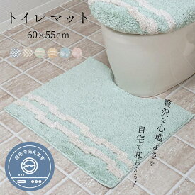 トイレマット マット トイレタリー トイレ用品 洗える 滑り止め加工 1枚入 幅60cm×丈55cm ポリエステル100% 不織布 ボタニカル バイアスチェック おしゃれ かわいい あす楽 新作商品 New