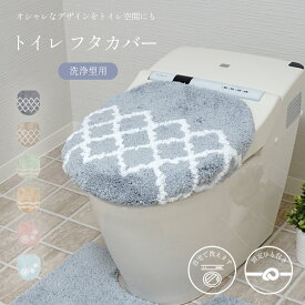 トイレ蓋カバー トイレカバー フタカバー トイレフタカバー 洗浄型用 トイレ用品 ボタニカル バイアスチェック おしゃれ かわいい 1枚 あす楽