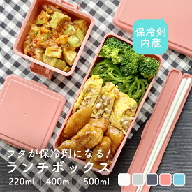 弁当箱 square ランチボックス 箸セット 箸 220ml 400ml 500ml 保冷 電子レンジ可能 ラクシボ加工 食器洗浄機可能 新生活 学校 職場 仕事 遠足おしゃれ かわいい シンプル ランチ ナチュラル 新作商品 NEW　三好