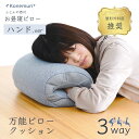 アーム パワーナップピロー こねむり ハンド 昼寝枕 3way ラッピング可35×25cm 1個 西川 arm クッション 枕 ピロー 腰当て 新作商品 あす楽 New [CLT]