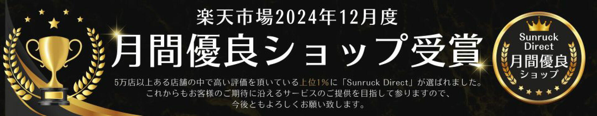 月間優良ショップ受賞