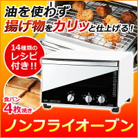 【送料無料】ノンフライオーブンTWINBIRDツインバードTS-D053Wミラー&トースター構造予熱なしで調理開始